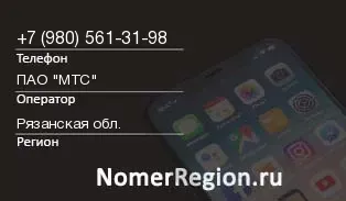 Кто звонил с 9805613198 - регион и оператор